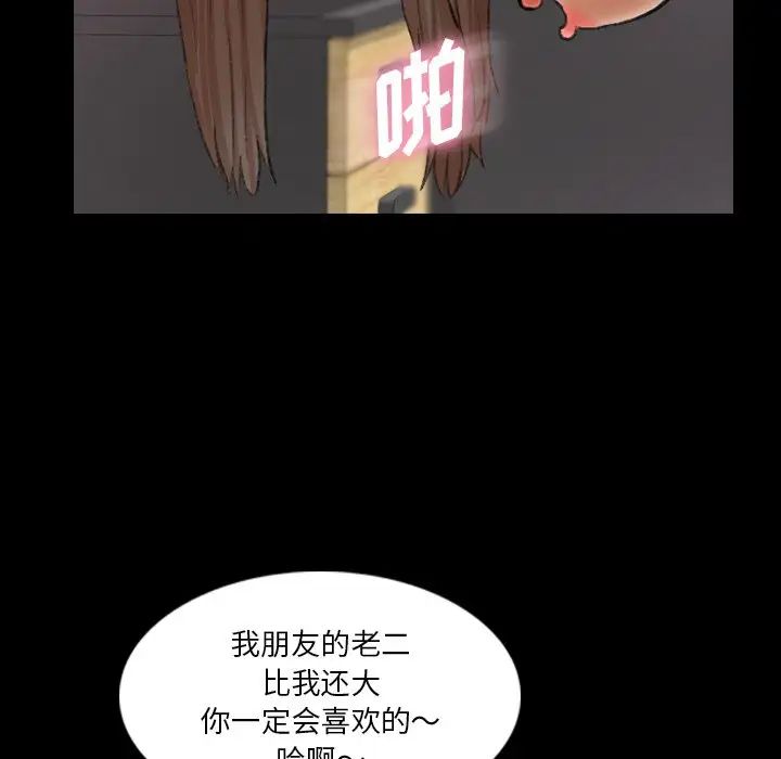 《隐秘的邻居们》漫画最新章节第67话免费下拉式在线观看章节第【57】张图片