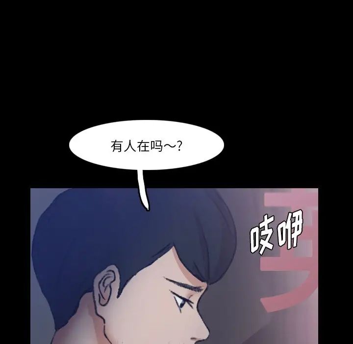 《隐秘的邻居们》漫画最新章节第67话免费下拉式在线观看章节第【91】张图片