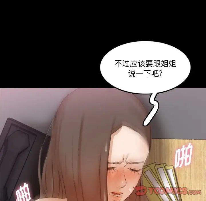 《隐秘的邻居们》漫画最新章节第67话免费下拉式在线观看章节第【74】张图片