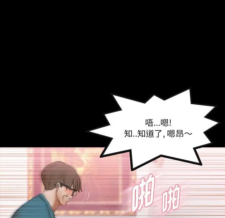 《隐秘的邻居们》漫画最新章节第67话免费下拉式在线观看章节第【68】张图片