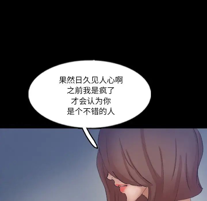 《隐秘的邻居们》漫画最新章节第68话免费下拉式在线观看章节第【87】张图片