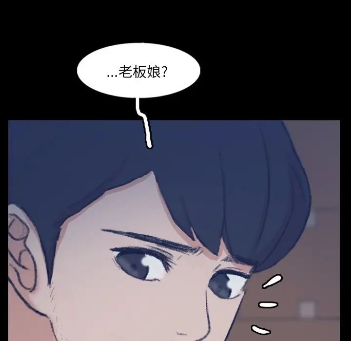 《隐秘的邻居们》漫画最新章节第68话免费下拉式在线观看章节第【91】张图片