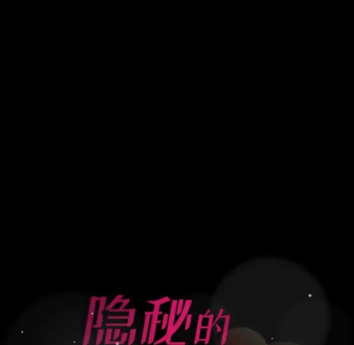 《隐秘的邻居们》漫画最新章节第68话免费下拉式在线观看章节第【107】张图片