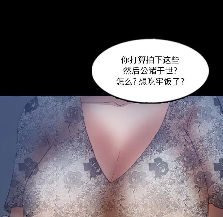 《隐秘的邻居们》漫画最新章节第68话免费下拉式在线观看章节第【89】张图片