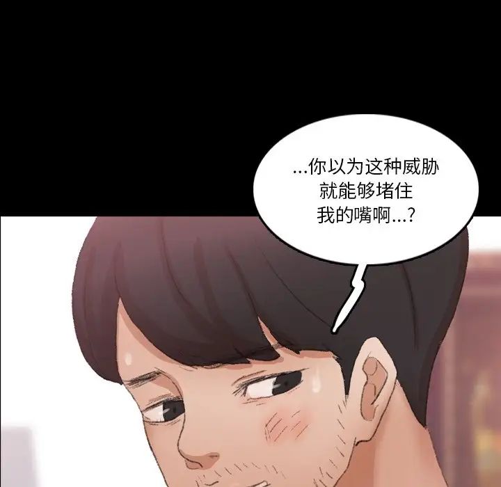 《隐秘的邻居们》漫画最新章节第69话免费下拉式在线观看章节第【80】张图片