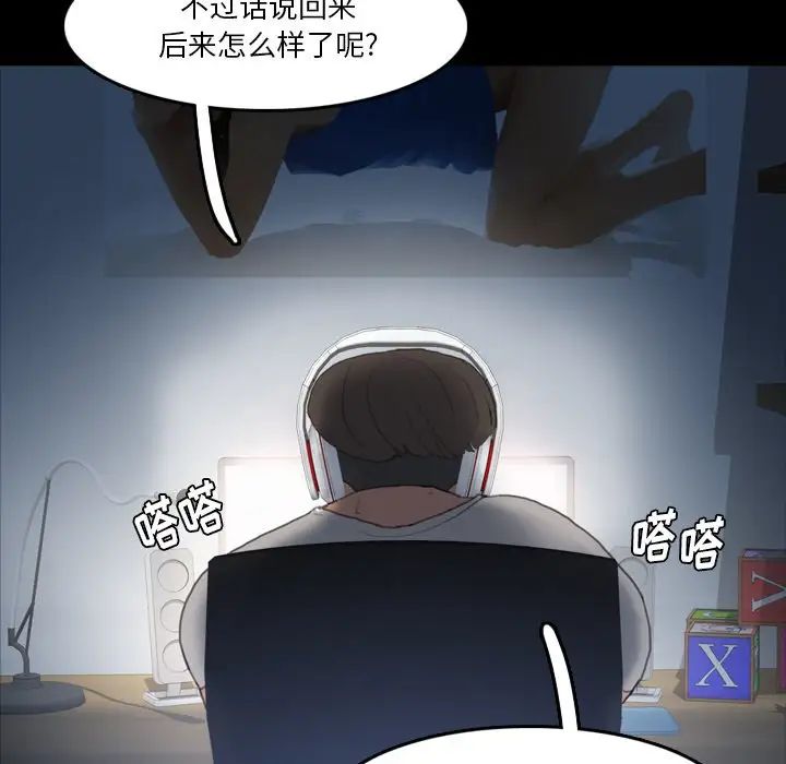 《隐秘的邻居们》漫画最新章节第69话免费下拉式在线观看章节第【92】张图片