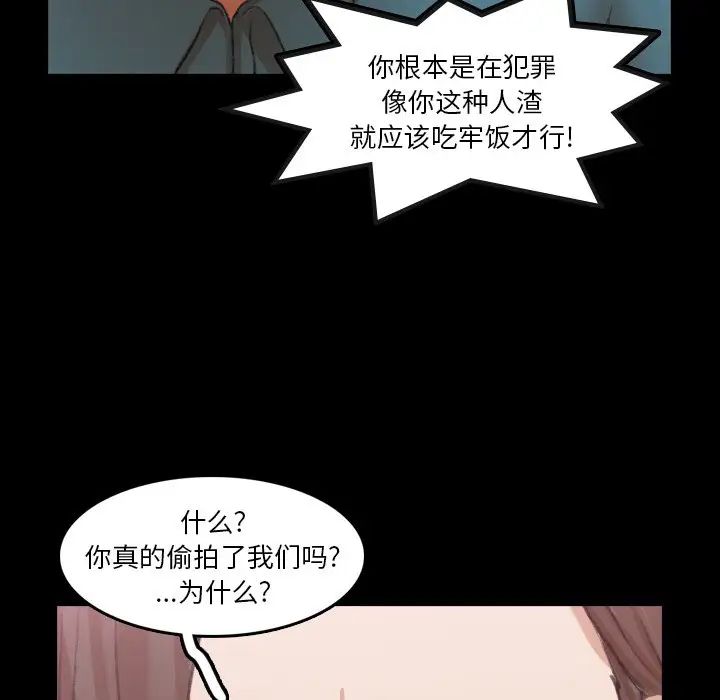 《隐秘的邻居们》漫画最新章节第69话免费下拉式在线观看章节第【33】张图片