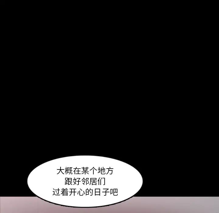 《隐秘的邻居们》漫画最新章节第70话 - 最终话（完结）免费下拉式在线观看章节第【111】张图片