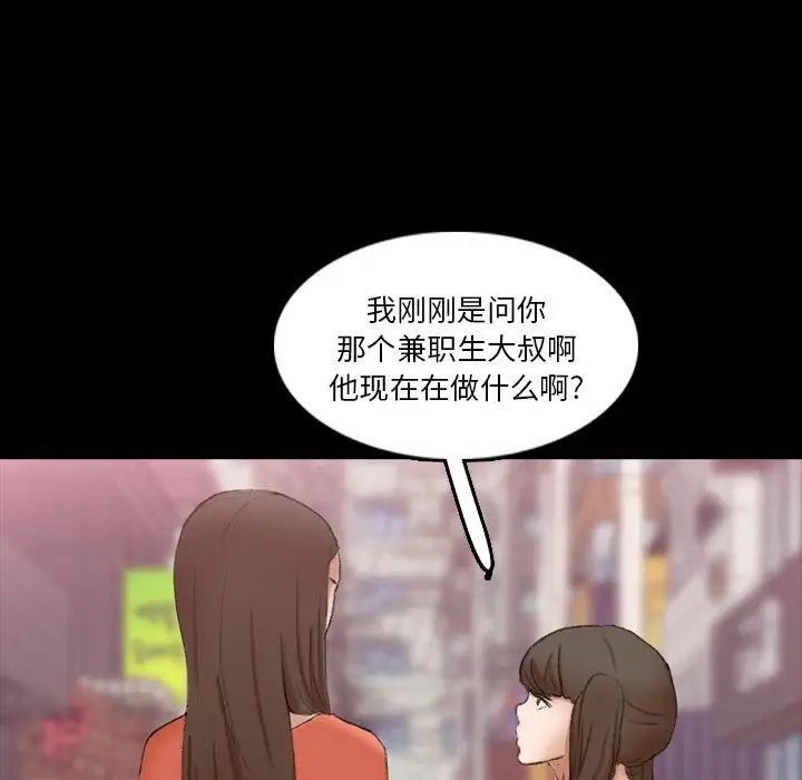 《隐秘的邻居们》漫画最新章节第70话 - 最终话（完结）免费下拉式在线观看章节第【105】张图片