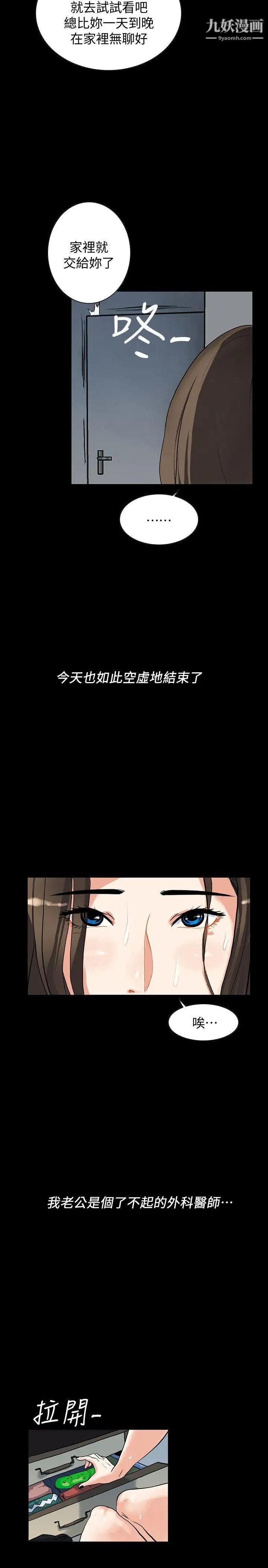 《隐密的诱惑》漫画最新章节第1话 - 欲求不满的人妻免费下拉式在线观看章节第【5】张图片