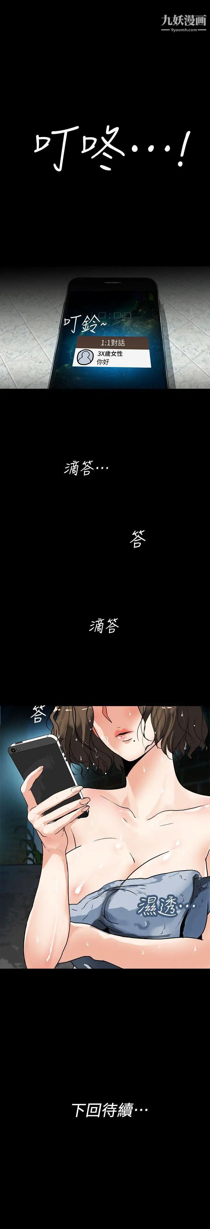 《隐密的诱惑》漫画最新章节第2话 - 人妻性感的身材免费下拉式在线观看章节第【29】张图片