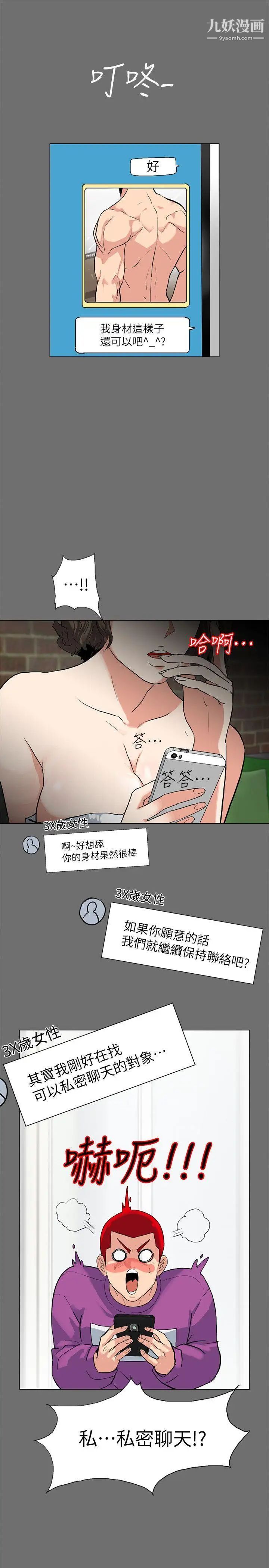 《隐密的诱惑》漫画最新章节第3话 - 初次见到的巨屌免费下拉式在线观看章节第【13】张图片