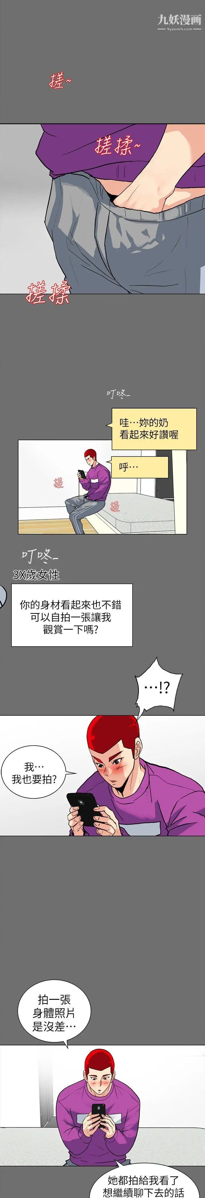 《隐密的诱惑》漫画最新章节第3话 - 初次见到的巨屌免费下拉式在线观看章节第【11】张图片