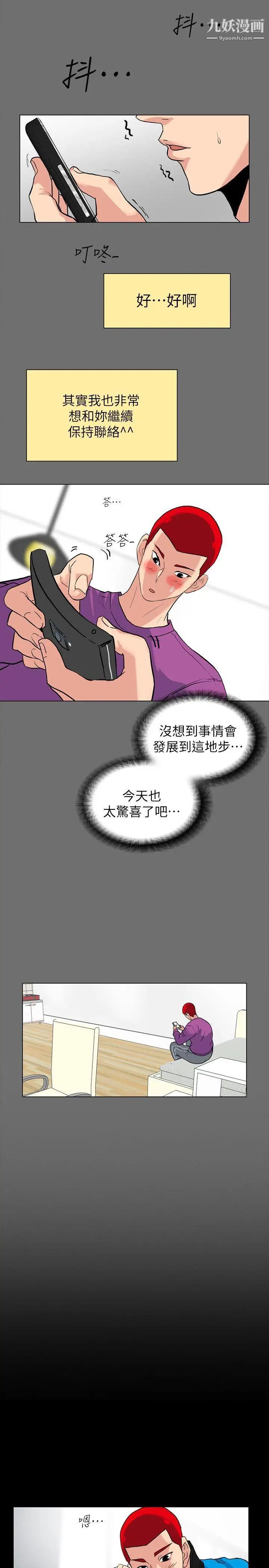 《隐密的诱惑》漫画最新章节第3话 - 初次见到的巨屌免费下拉式在线观看章节第【14】张图片