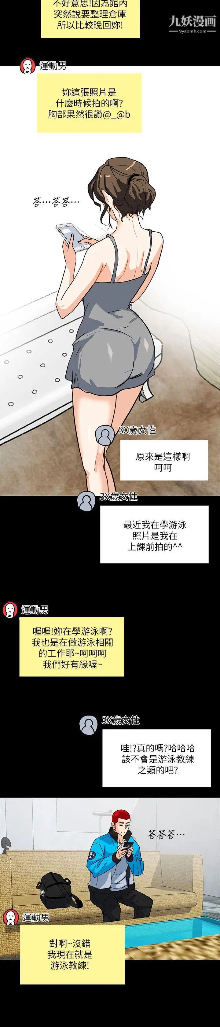 《隐密的诱惑》漫画最新章节第4话 - 今天特别粗暴的老公免费下拉式在线观看章节第【18】张图片