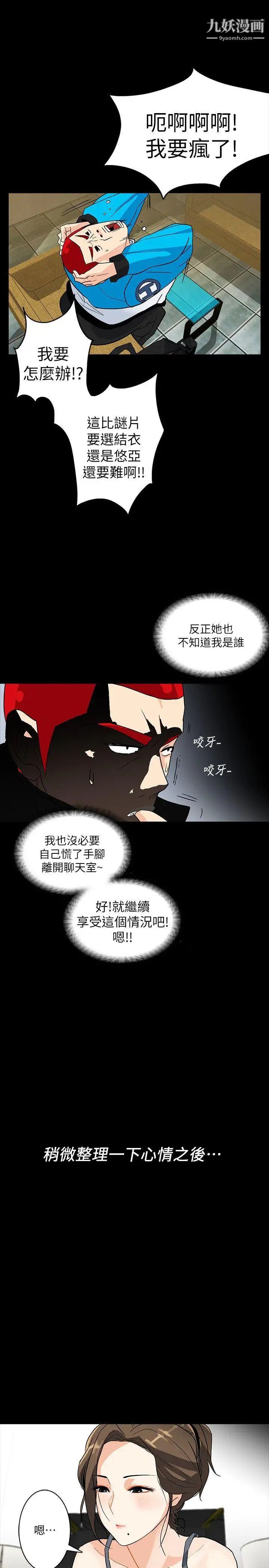 《隐密的诱惑》漫画最新章节第4话 - 今天特别粗暴的老公免费下拉式在线观看章节第【25】张图片