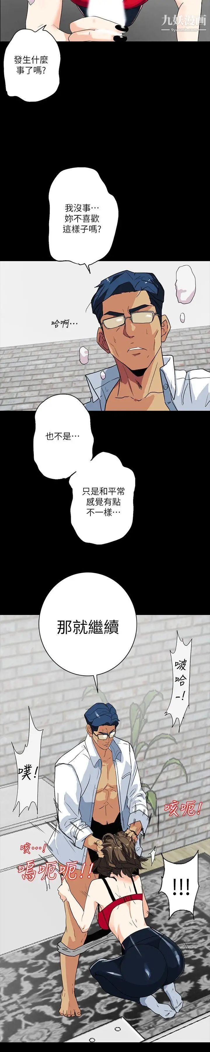 《隐密的诱惑》漫画最新章节第4话 - 今天特别粗暴的老公免费下拉式在线观看章节第【6】张图片