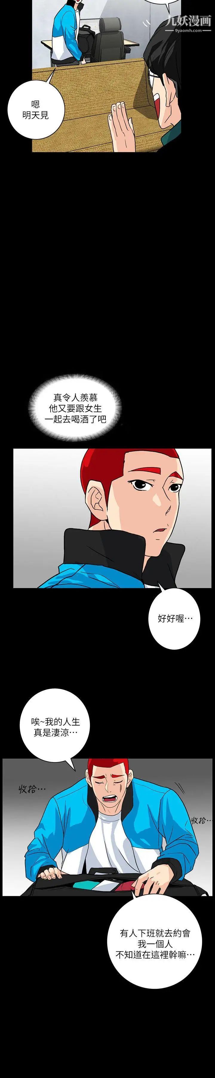 《隐密的诱惑》漫画最新章节第4话 - 今天特别粗暴的老公免费下拉式在线观看章节第【15】张图片