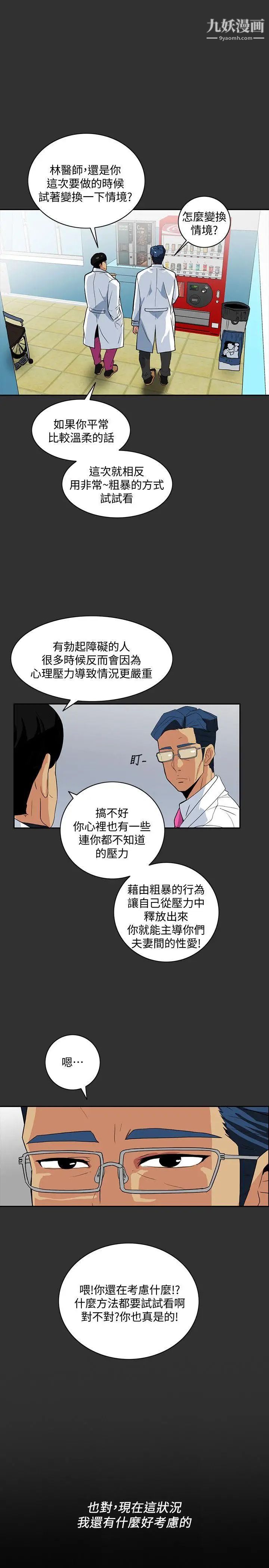 《隐密的诱惑》漫画最新章节第4话 - 今天特别粗暴的老公免费下拉式在线观看章节第【8】张图片