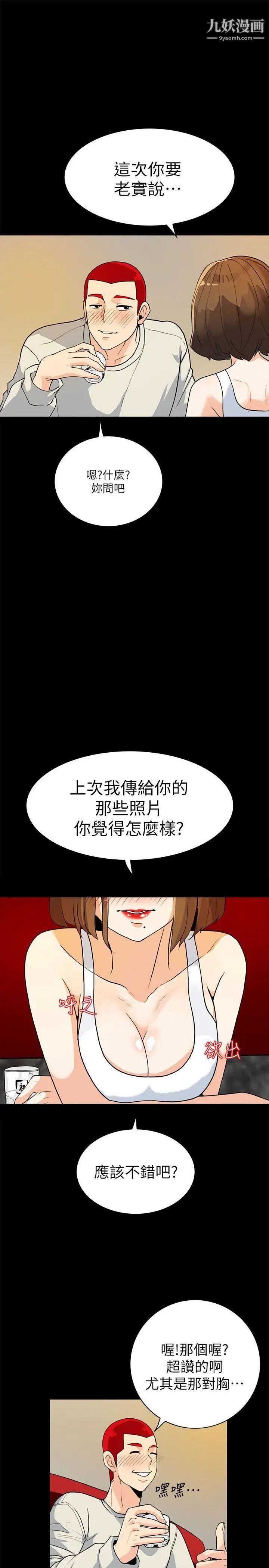 《隐密的诱惑》漫画最新章节第6话 - 单刀直入的和英免费下拉式在线观看章节第【9】张图片