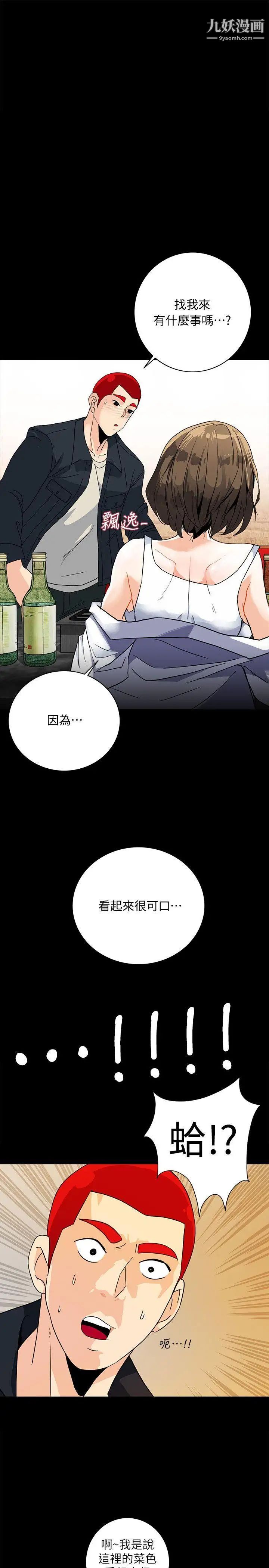 《隐密的诱惑》漫画最新章节第6话 - 单刀直入的和英免费下拉式在线观看章节第【1】张图片