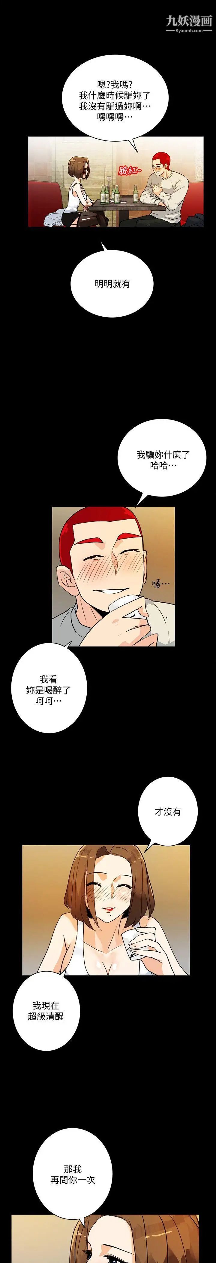 《隐密的诱惑》漫画最新章节第6话 - 单刀直入的和英免费下拉式在线观看章节第【7】张图片