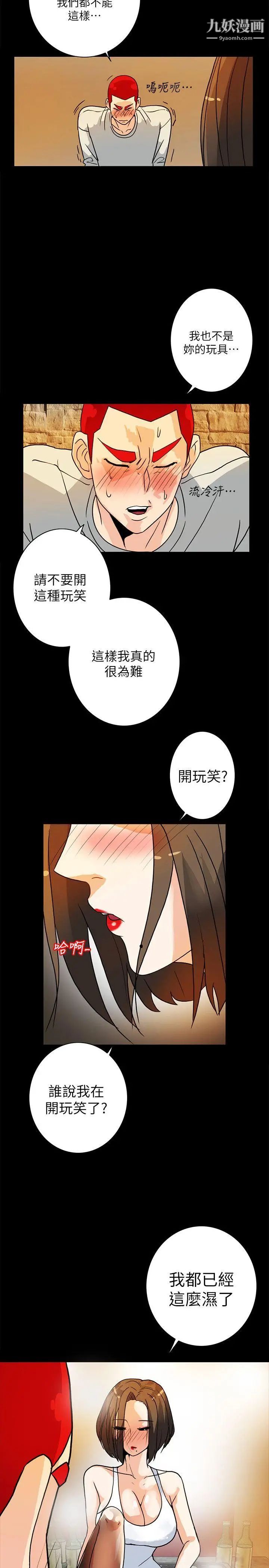 《隐密的诱惑》漫画最新章节第6话 - 单刀直入的和英免费下拉式在线观看章节第【15】张图片