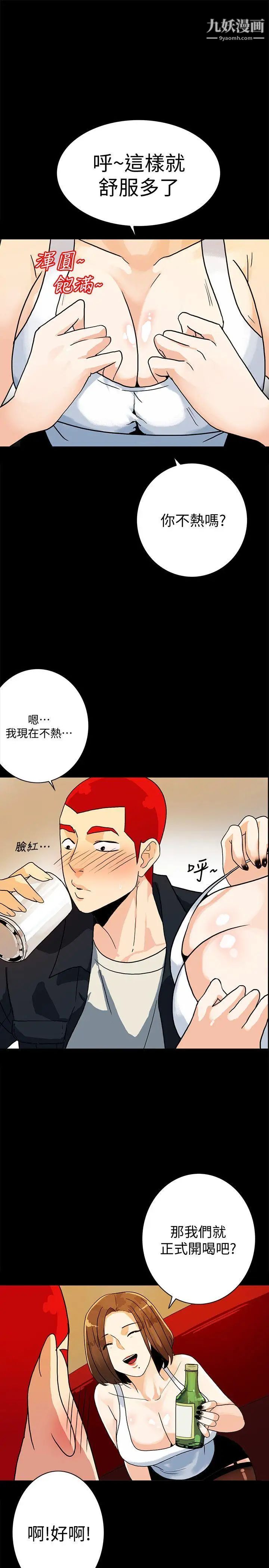 《隐密的诱惑》漫画最新章节第6话 - 单刀直入的和英免费下拉式在线观看章节第【5】张图片