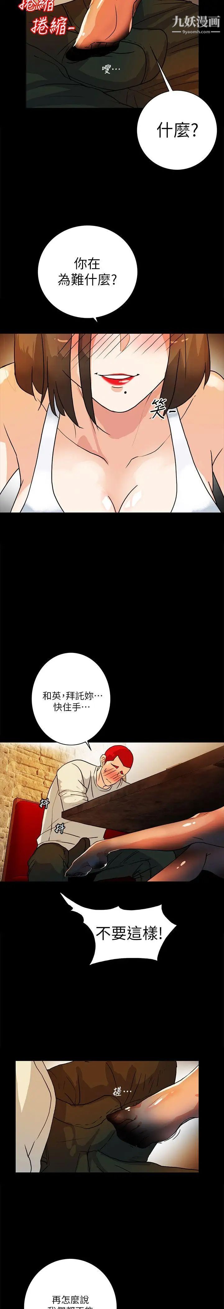 《隐密的诱惑》漫画最新章节第6话 - 单刀直入的和英免费下拉式在线观看章节第【14】张图片