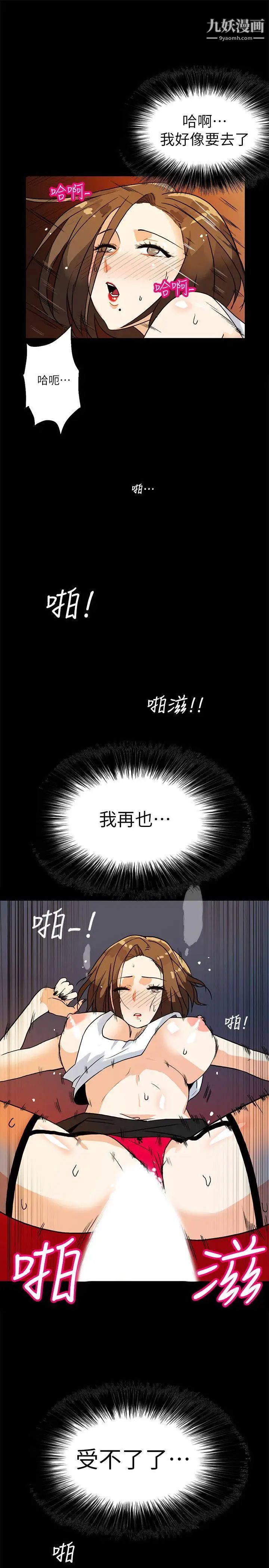 《隐密的诱惑》漫画最新章节第6话 - 单刀直入的和英免费下拉式在线观看章节第【24】张图片