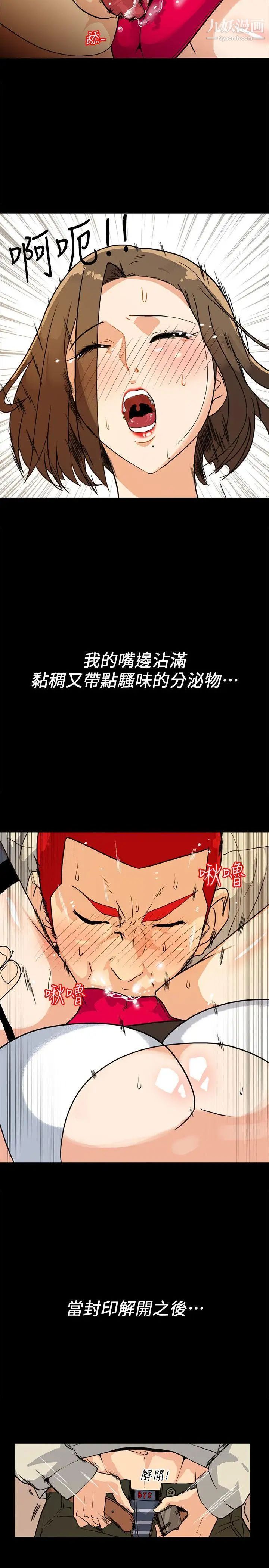 《隐密的诱惑》漫画最新章节第6话 - 单刀直入的和英免费下拉式在线观看章节第【19】张图片