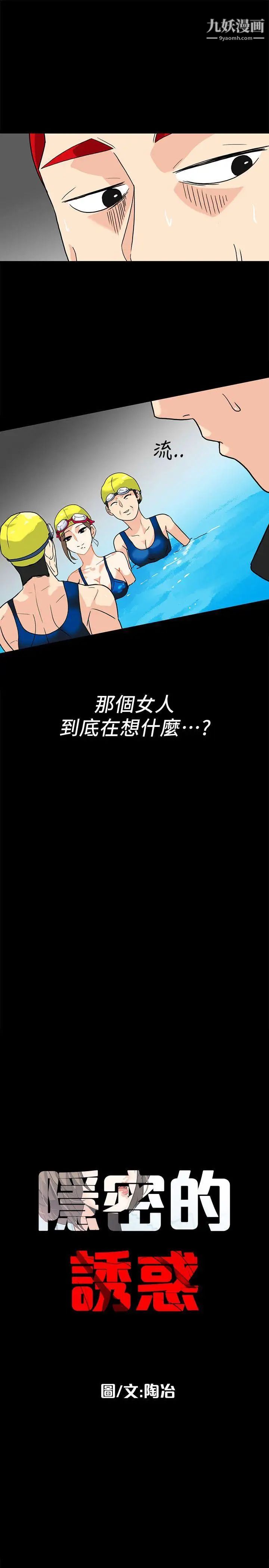 《隐密的诱惑》漫画最新章节第8话 - 和英无法理解的内心免费下拉式在线观看章节第【9】张图片