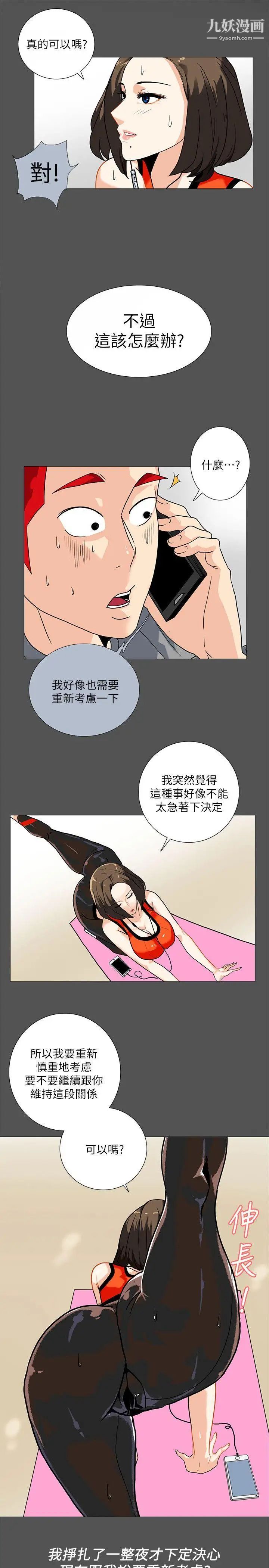 《隐密的诱惑》漫画最新章节第8话 - 和英无法理解的内心免费下拉式在线观看章节第【5】张图片