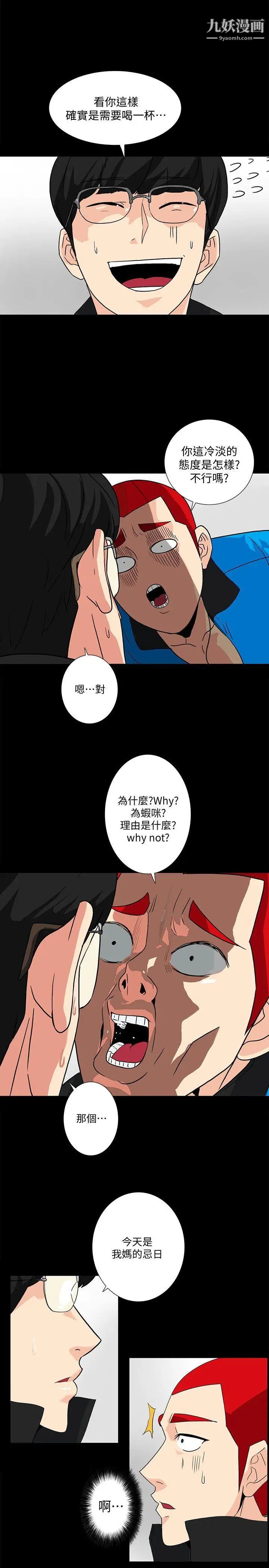 《隐密的诱惑》漫画最新章节第8话 - 和英无法理解的内心免费下拉式在线观看章节第【11】张图片