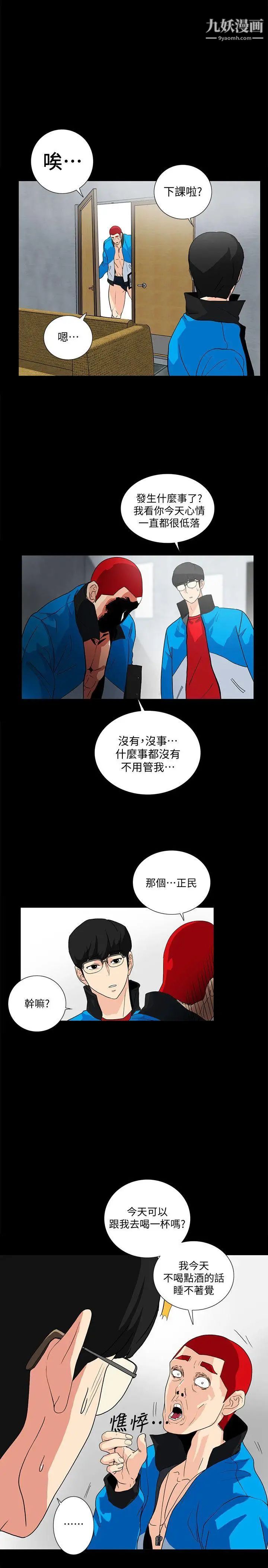 《隐密的诱惑》漫画最新章节第8话 - 和英无法理解的内心免费下拉式在线观看章节第【10】张图片