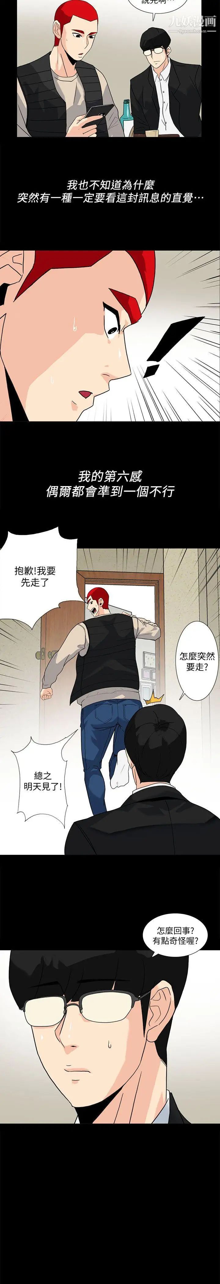 《隐密的诱惑》漫画最新章节第8话 - 和英无法理解的内心免费下拉式在线观看章节第【16】张图片