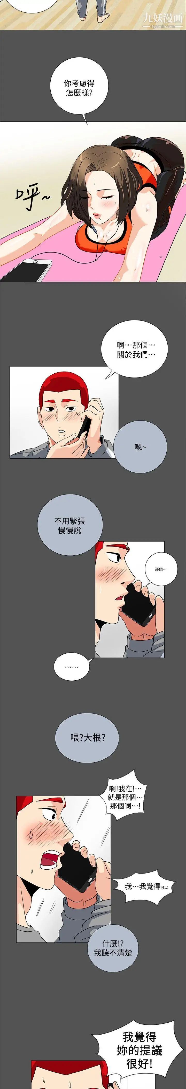 《隐密的诱惑》漫画最新章节第8话 - 和英无法理解的内心免费下拉式在线观看章节第【3】张图片