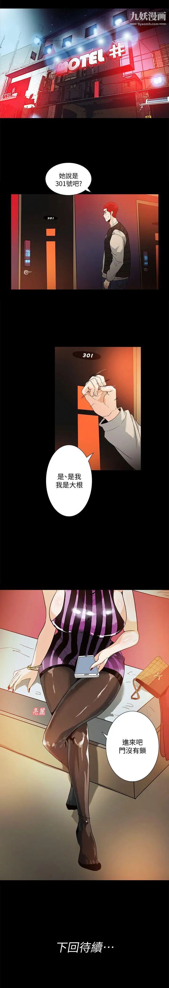 《隐密的诱惑》漫画最新章节第8话 - 和英无法理解的内心免费下拉式在线观看章节第【17】张图片