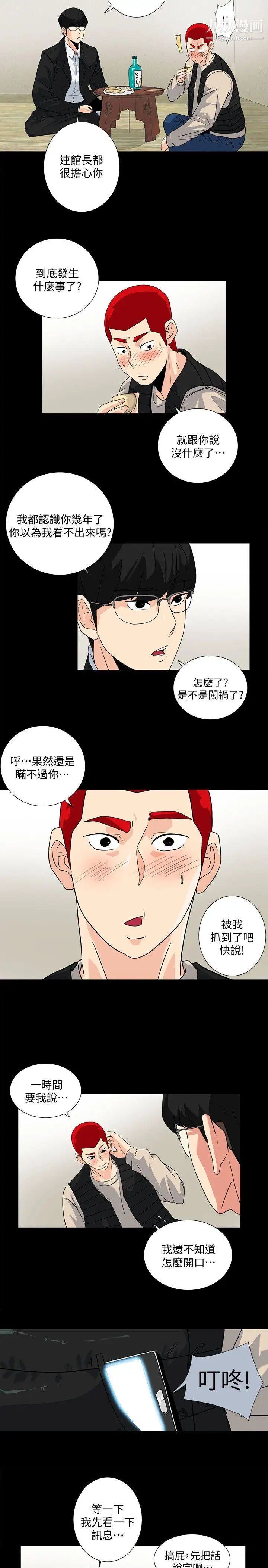 《隐密的诱惑》漫画最新章节第8话 - 和英无法理解的内心免费下拉式在线观看章节第【15】张图片