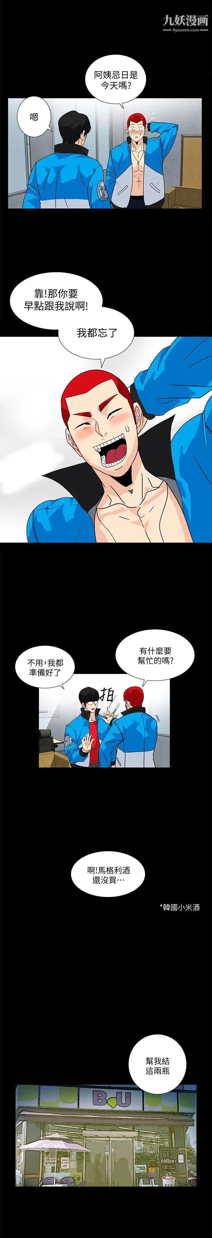 《隐密的诱惑》漫画最新章节第8话 - 和英无法理解的内心免费下拉式在线观看章节第【12】张图片