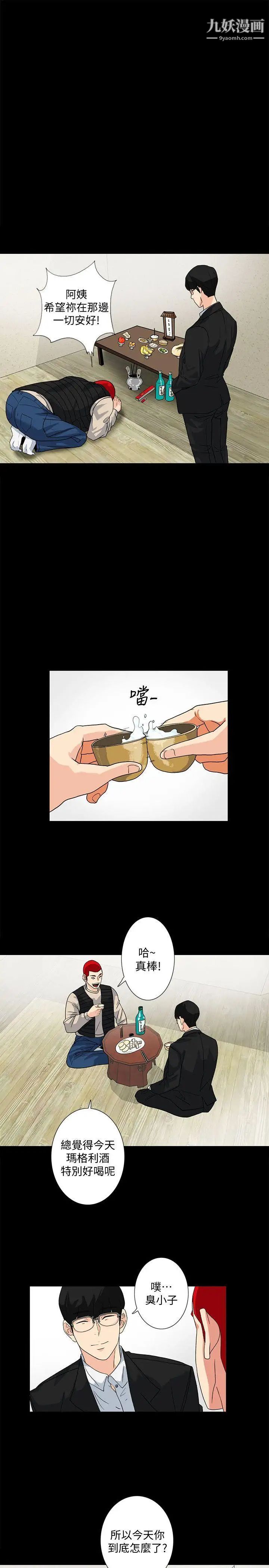 《隐密的诱惑》漫画最新章节第8话 - 和英无法理解的内心免费下拉式在线观看章节第【14】张图片