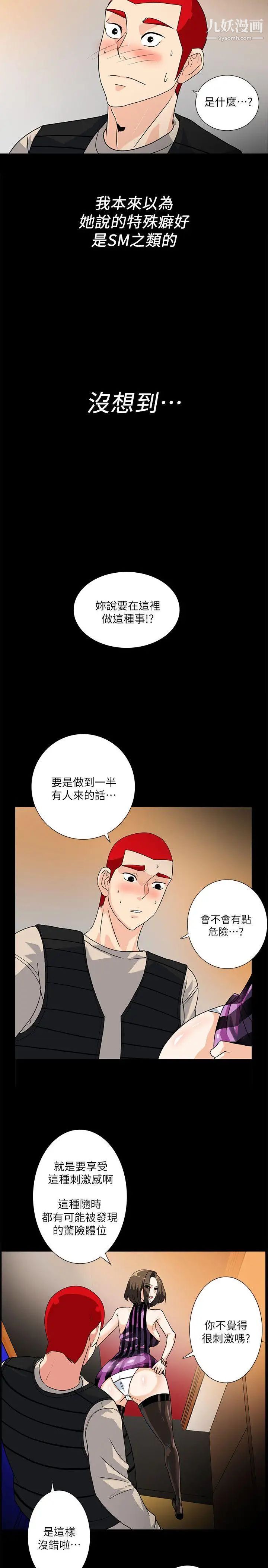 《隐密的诱惑》漫画最新章节第9话 - 产生微妙变化的老婆免费下拉式在线观看章节第【5】张图片