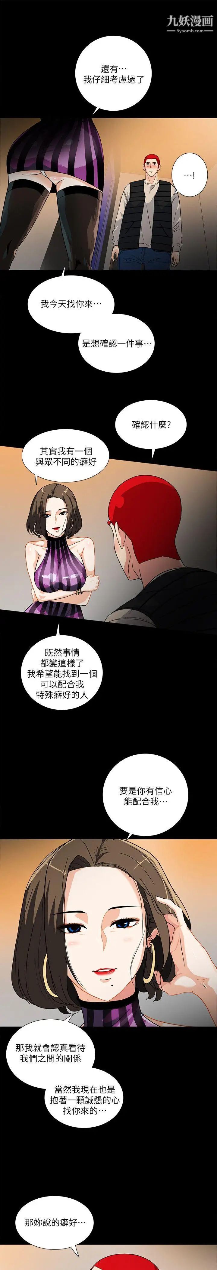 《隐密的诱惑》漫画最新章节第9话 - 产生微妙变化的老婆免费下拉式在线观看章节第【4】张图片