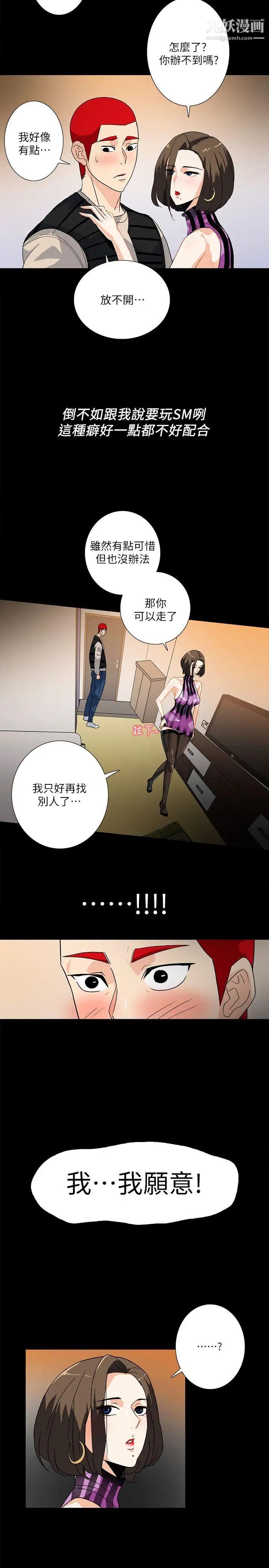 《隐密的诱惑》漫画最新章节第9话 - 产生微妙变化的老婆免费下拉式在线观看章节第【6】张图片