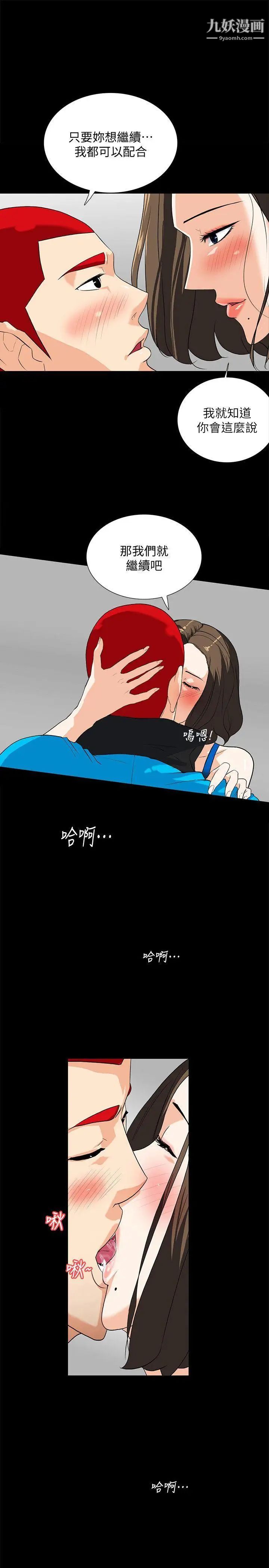 《隐密的诱惑》漫画最新章节第11话 - 我还想要更舒服免费下拉式在线观看章节第【7】张图片