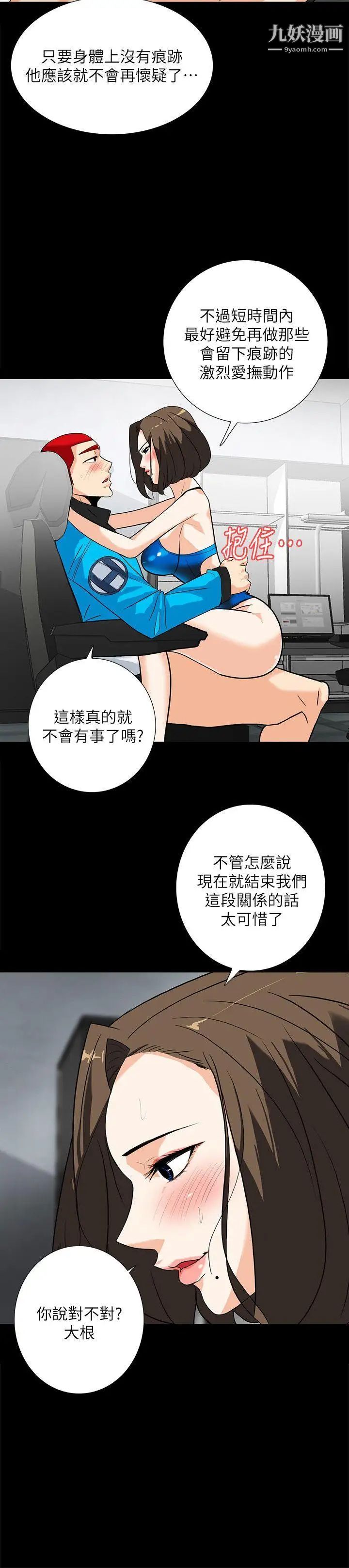 《隐密的诱惑》漫画最新章节第11话 - 我还想要更舒服免费下拉式在线观看章节第【6】张图片