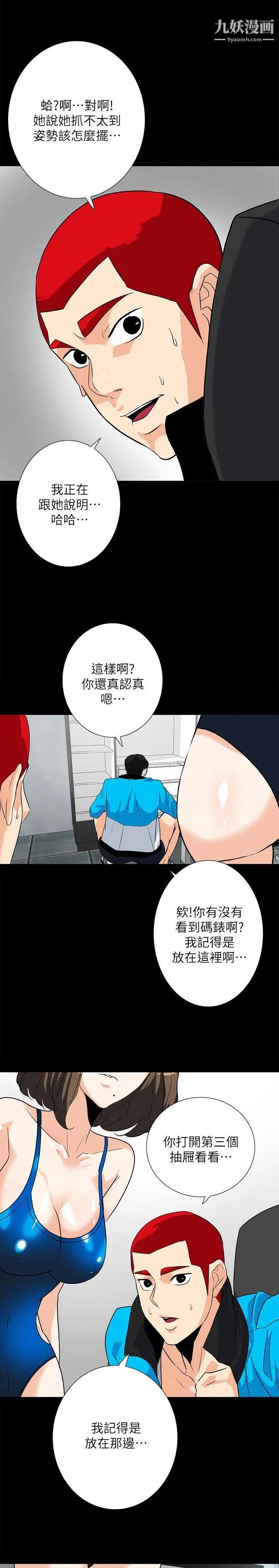 《隐密的诱惑》漫画最新章节第11话 - 我还想要更舒服免费下拉式在线观看章节第【15】张图片