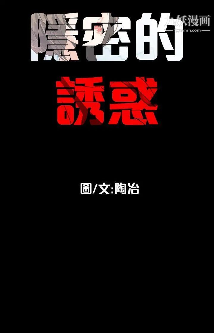 《隐密的诱惑》漫画最新章节第14话 - 文庆安插的间谍免费下拉式在线观看章节第【26】张图片