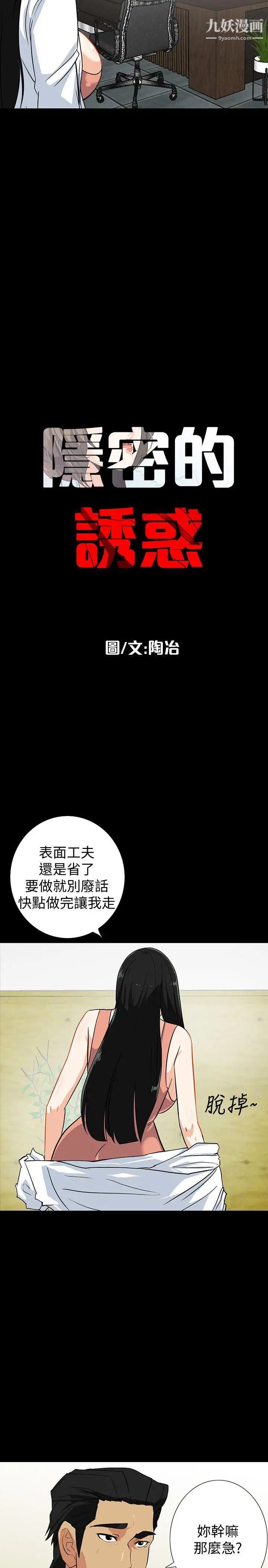 《隐密的诱惑》漫画最新章节第14话 - 文庆安插的间谍免费下拉式在线观看章节第【2】张图片