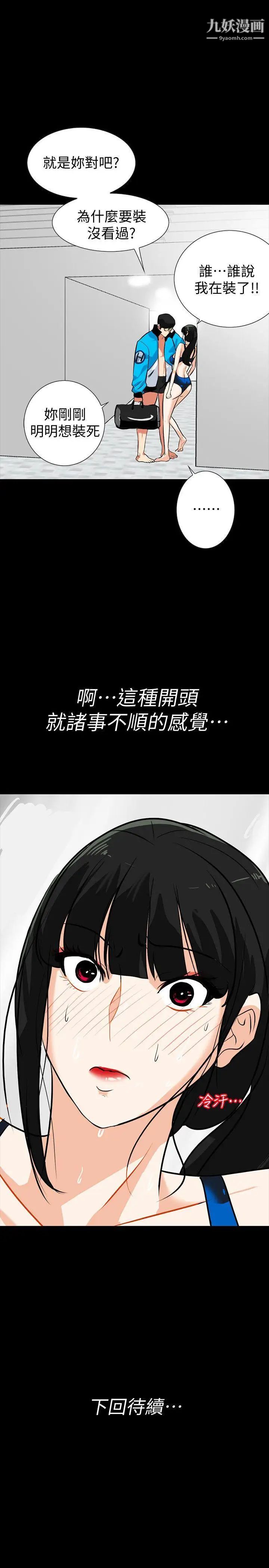 《隐密的诱惑》漫画最新章节第14话 - 文庆安插的间谍免费下拉式在线观看章节第【25】张图片